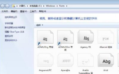 字体文件夹win7位置 win7字体文件夹在哪