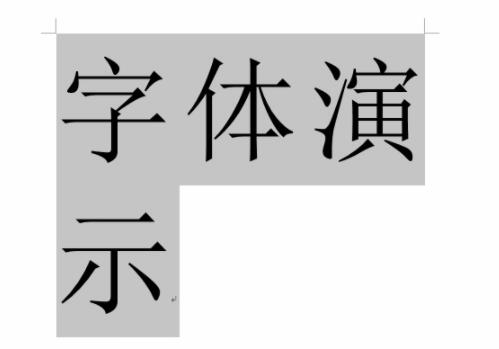 word文档字体无限放大快捷键