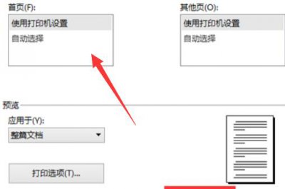 word打印的字太小怎么放大 word文档字体无限放大打印还是小的