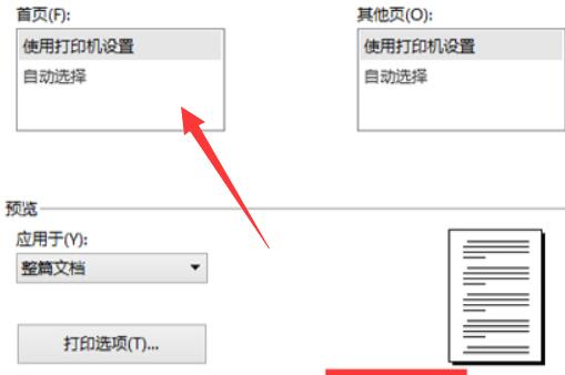 word文档字体无限放大打印还是小的