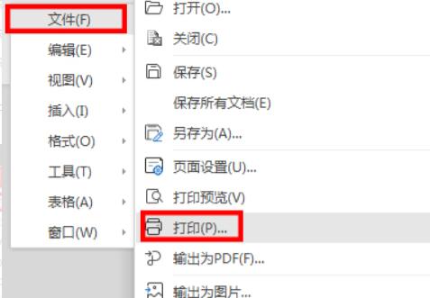word文档字体无限放大打印还是小的
