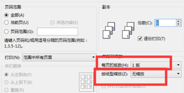 word文档字体无限放大打印还是小的