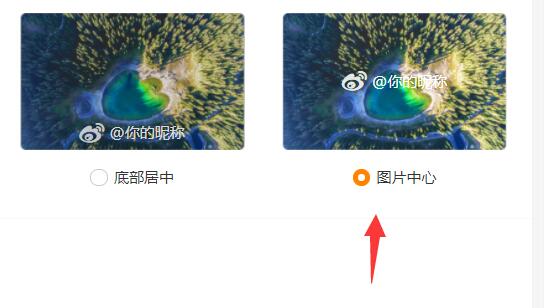 微博照片水印设置到中间方法