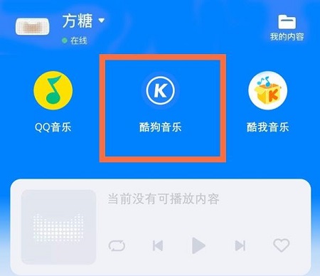 天猫精灵怎么绑定酷狗音乐详细方法