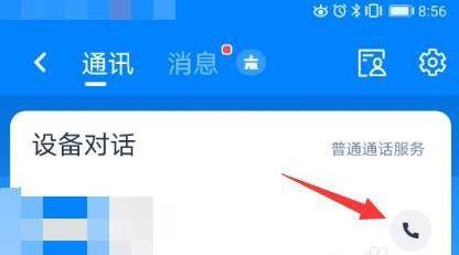 天猫精灵怎么视频通话详细方法
