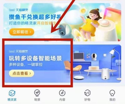 天猫精灵怎么控制家电详细方法