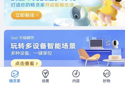 天猫精灵恢复出厂设置方法 如何让天猫精灵恢复出厂设置