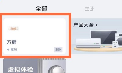 天猫精灵恢复出厂设置方法