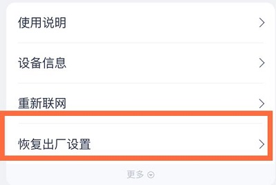 天猫精灵恢复出厂设置方法