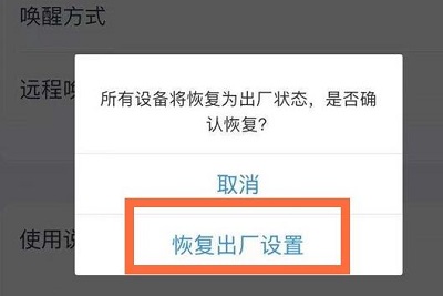天猫精灵恢复出厂设置方法