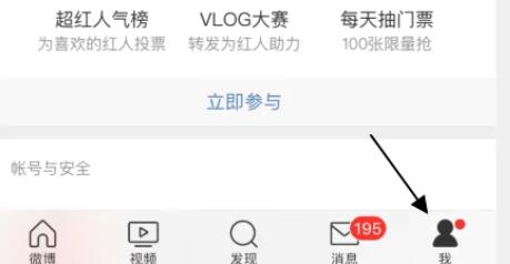 微博照片水印设置苹果方法