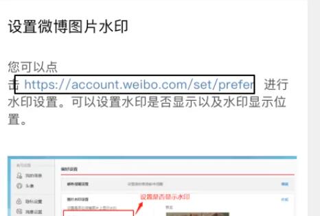 微博照片水印设置苹果方法