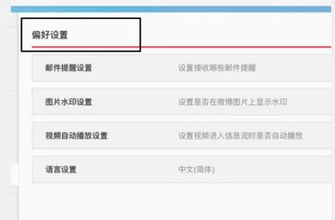 微博照片水印设置苹果方法