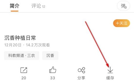 微博视频保存到手机相册方法