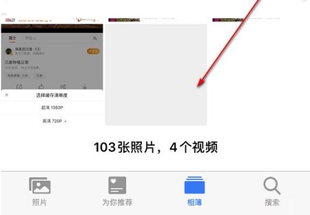 微博视频保存到手机相册方法