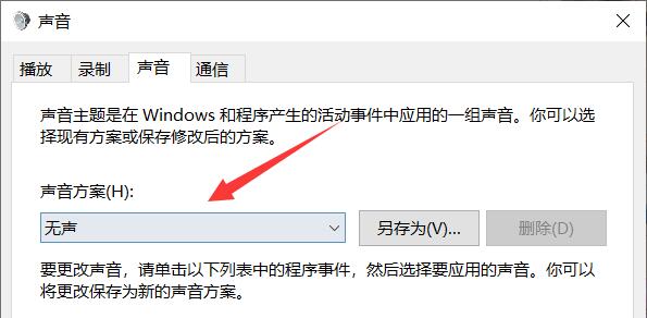 电脑开机声音win10关闭方法
