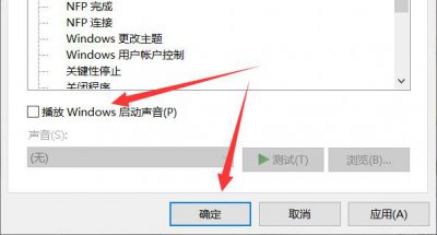 win10开机声音怎么关 电脑开机声音win10关闭方法