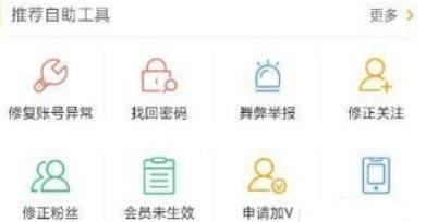 微博视频博主认证教程