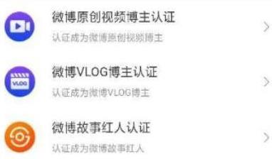 微博视频博主认证教程