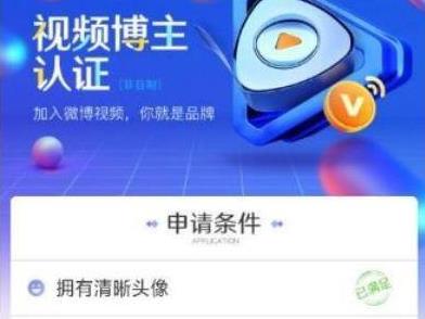 微博视频博主认证教程