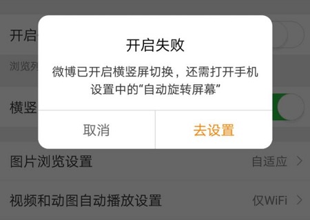 微博视频怎么横屏播放详细方法