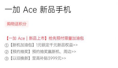 ace1价格 一加ace大概价格