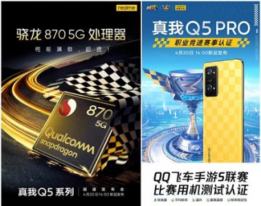 Q5 pro 真我q5pro处理器介绍