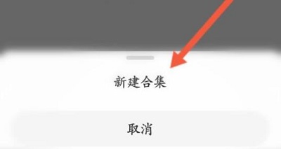 微博视频怎么弄合集详细方法