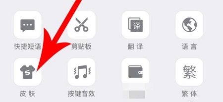 搜狗输入法重力皮肤设置教程