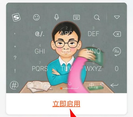 搜狗输入法重力皮肤设置教程