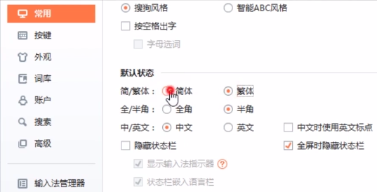 搜狗输入法繁体简体切换 搜狗输入法繁体字切换方法