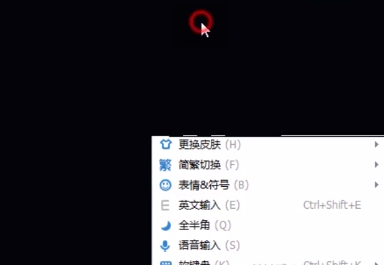 搜狗输入法繁体字切换方法