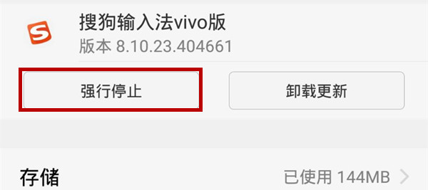 搜狗输入法定制版正在录音取消教程