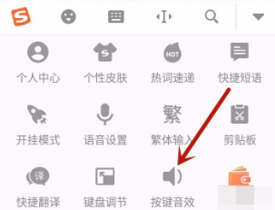 搜狗输入法设置声音教程