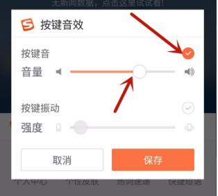 搜狗输入法设置声音教程