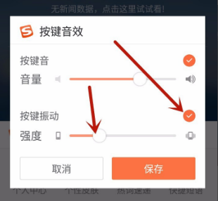 搜狗输入法设置声音教程