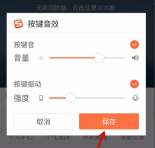 搜狗输入法设置声音教程