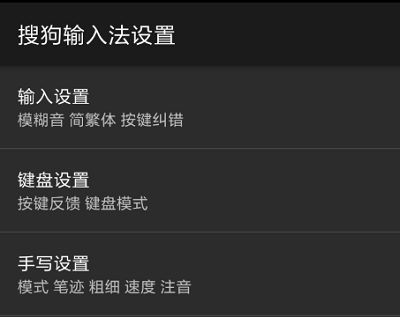 搜狗输入法关闭打字声音方法
