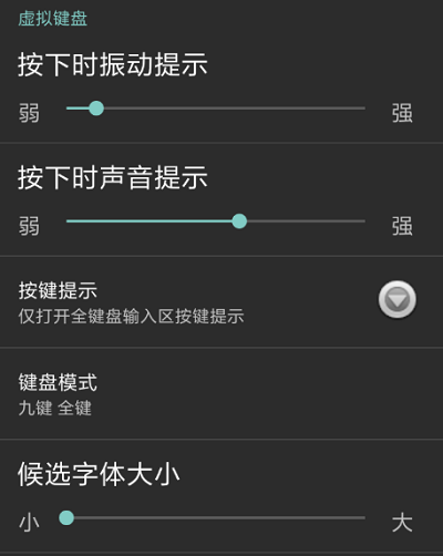 搜狗输入法关闭打字声音方法