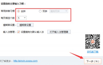 搜狗输入法个性化设置教程 搜狗输入法怎么设置简体字