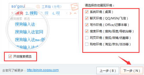 搜狗输入法个性化设置教程