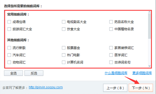 搜狗输入法个性化设置教程