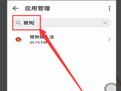 搜狗输入法定制版正在录音因此微信暂时无法录音解决教程
