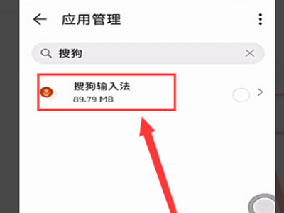 搜狗输入法定制版正在录音因此微信暂时无法录音解决教程