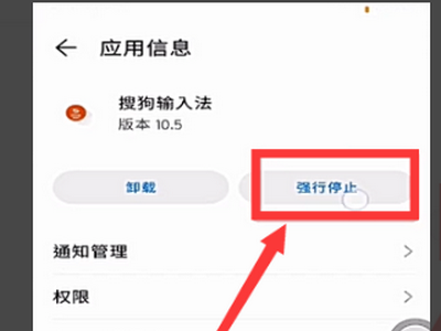 搜狗输入法定制版正在录音因此微信暂时无法录音解决教程
