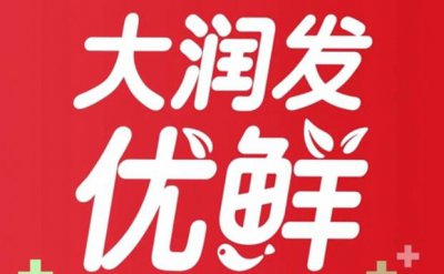 大润发优鲜不能下单 大润发优鲜系统问题无法下单