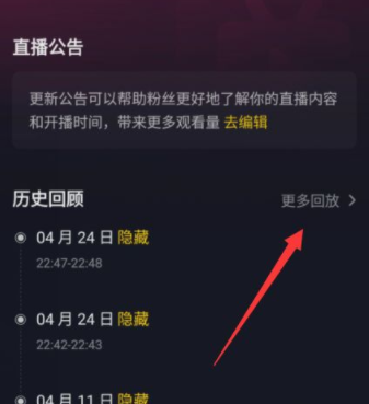 刘畊宏抖音直播回放在哪里看?