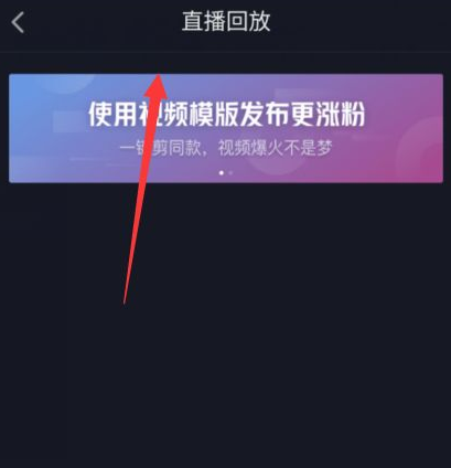 刘畊宏抖音直播回放在哪里看?