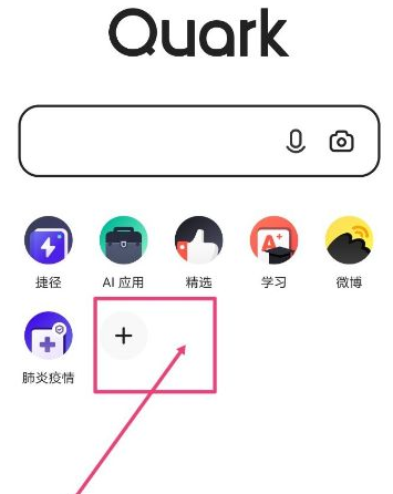 夸克怎么收藏网址