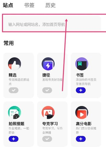 夸克怎么收藏网址